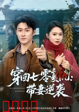 穿回七零复仇：逆袭虐渣