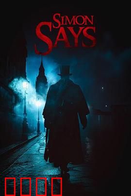 西蒙杀令：血色复仇