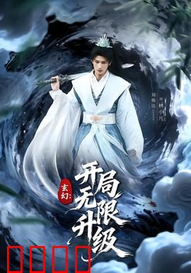 玄幻：命运之轮