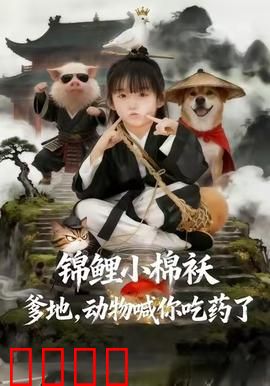 狂兽觉醒：人性回归