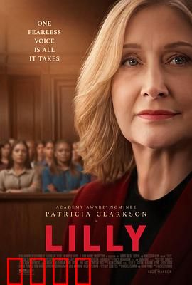 莉莉法案：保护之殇