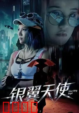 银翼天使：最后的觉醒