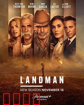 石油天王第二季：权力漩涡