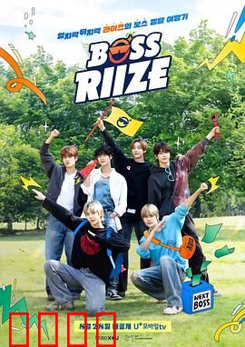 BOSS RIIZE第二季：回归巅峰之战