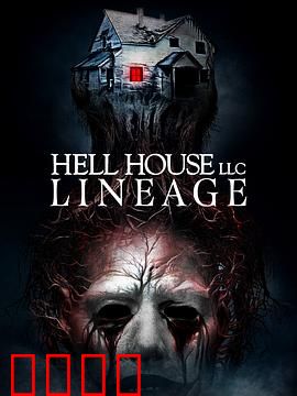 地狱屋：绝望求生