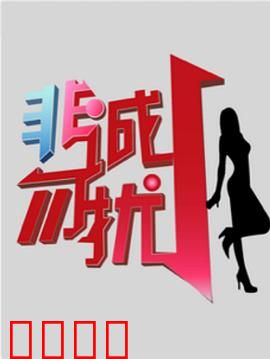 非诚勿扰综艺：24盏灯背后的秘密