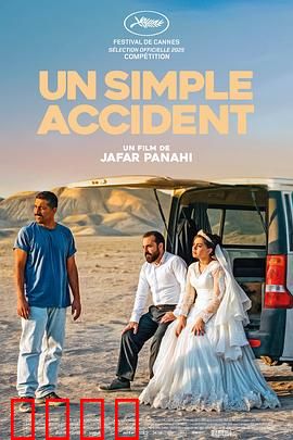 普通事故：意外背后的真相