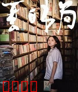 夏日书局：书香里的夏天