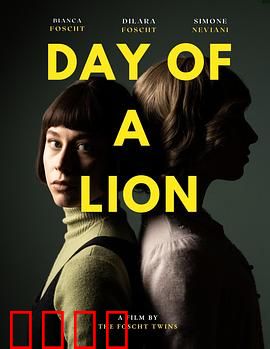 狮子之日：人狮对决