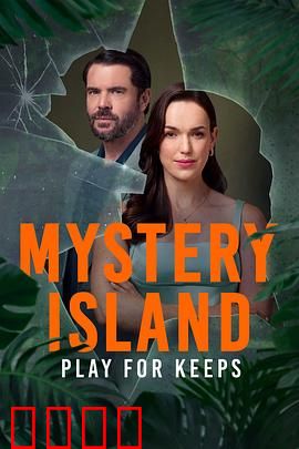 神秘岛：孤岛求生记