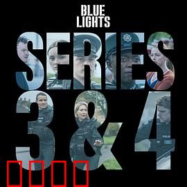 警之光第三季：正义终局