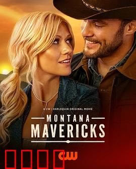 蒙大拿不羁之恋：杀手救赎