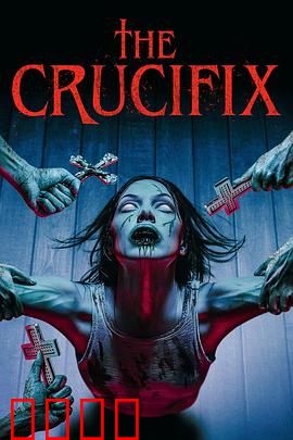 战栗驱魔：恶魔重生