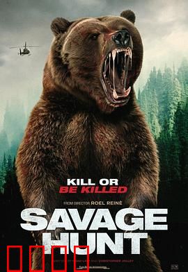 野蛮狩猎：致命游戏