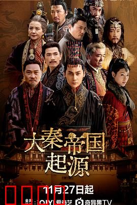 大秦帝国起源：裂变之始