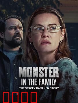 家中怪物：暗藏杀机