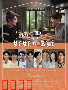 就算一个人也可以好好的吃饭2：独居美食治愈篇