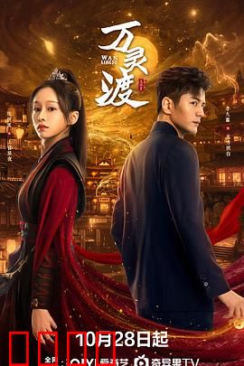 万灵渡：阴阳摆渡人的救赎