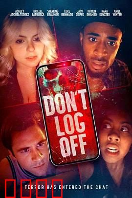 不要登出：虚拟牢笼