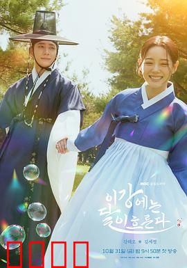 月亮在江边流淌：错过的月光