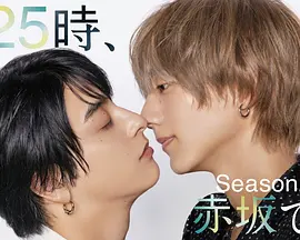 25时，赤坂见第二季：电台暗涌