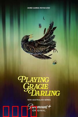 格蕾西的招魂游戏：招魂背后真相