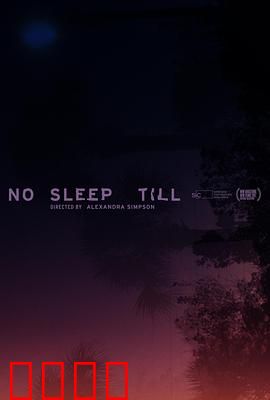 一夜无眠：致命惊悚