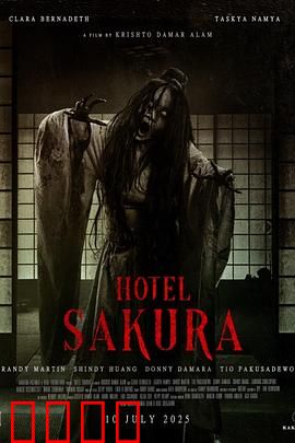 樱花酒店：隐藏的摄像头