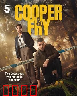 库珀和弗莱：友谊的考验