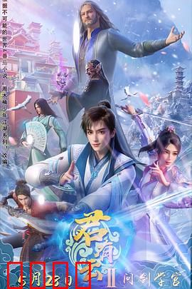 君有云第二季：逆天改命