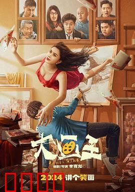 大画王：画痴的逆袭