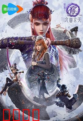 画江湖之不良人第七季：风云再起