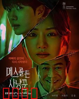 拿着手术刀的猎人：双重身份