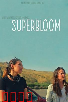 心花怒放：一路向西寻爱记