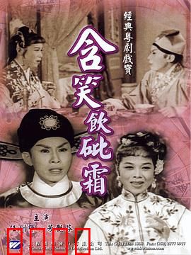 含笑饮砒霜粤语：毒爱痴狂