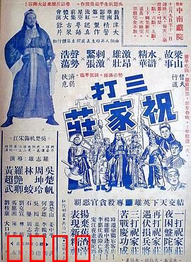 三打祝家荘：暗战智取连环计