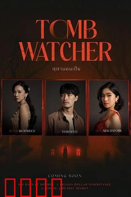 生者陵墓：活人献祭