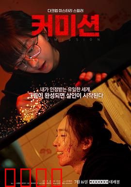 佣金：暗黑交易