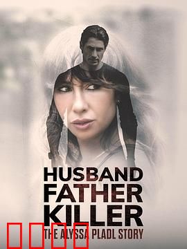 丈夫、父亲、杀手：双重人生的悲剧