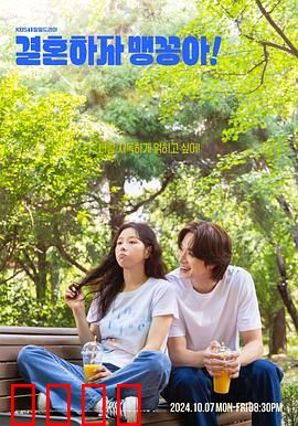 结婚吧，笨蛋啊！：甜蜜爆笑婚礼