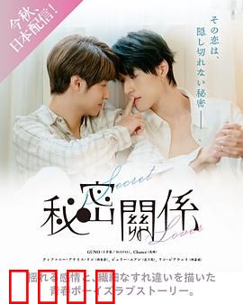 秘密关系台版：真相迷雾