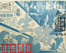 生路粤语：逆境寻生