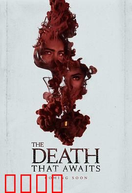 等待的死亡：生命的最后告白