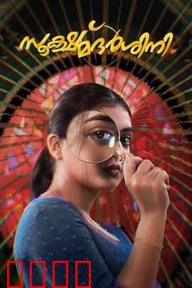 放大镜：真相藏在细节中