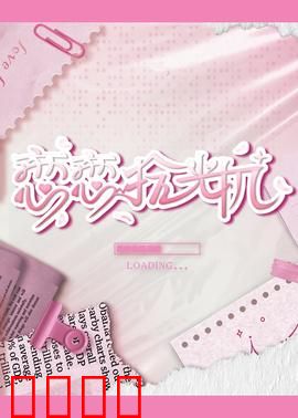 恋恋拾光机：时光逆旅的爱恋