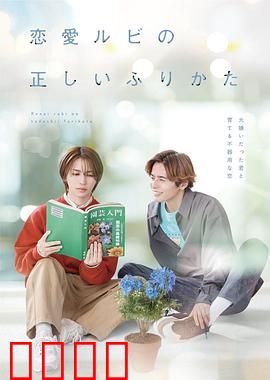 恋爱的正确标记法：爱情密码