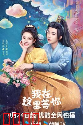 我在这里等你：时光不负