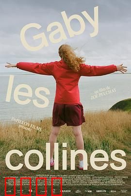 山丘盖比：勇者的征途