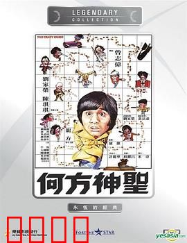 何方神圣国语：港式无厘头