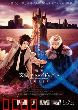 文豪野犬BEAST国语：平行宇宙对决
